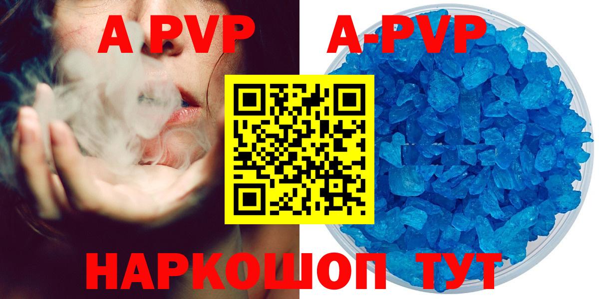 Alfa_PVP  А ПВП кристаллы  где купить наркоту  Вход с VPN  Альфа ПВП крисы CK  Большой Камень 
