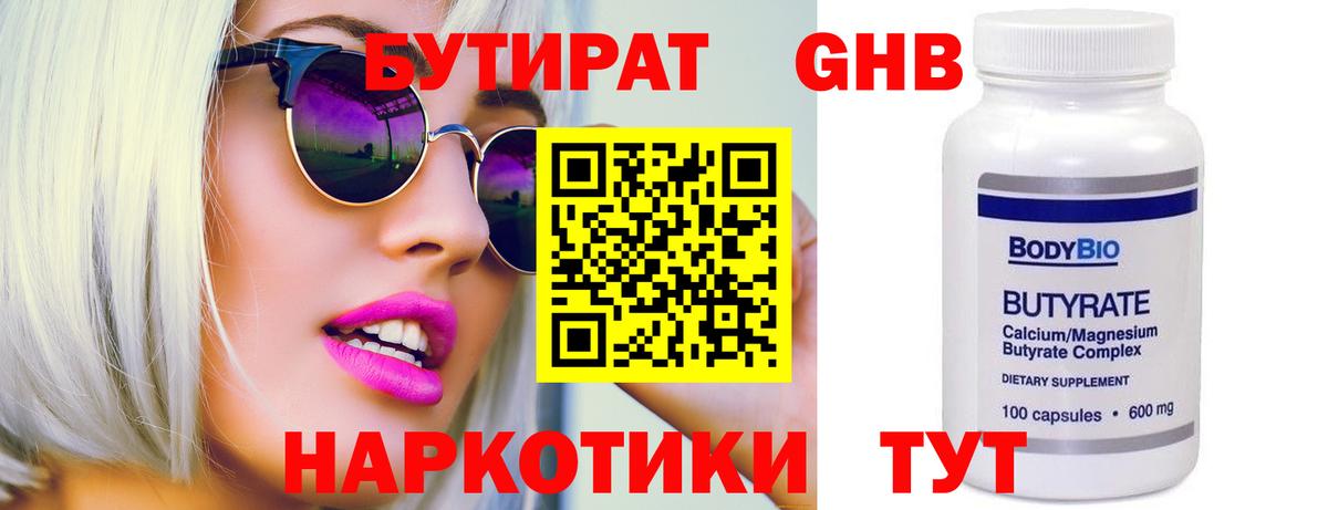 Бутират буратино  Бутират  Большой Камень  Вход с VPN 