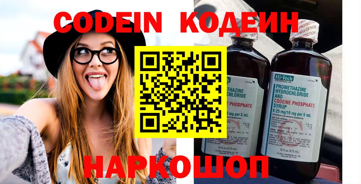 Большой Камень  Codein напиток Lean (лин)  Кодеин Purple Drank  Вход с VPN 