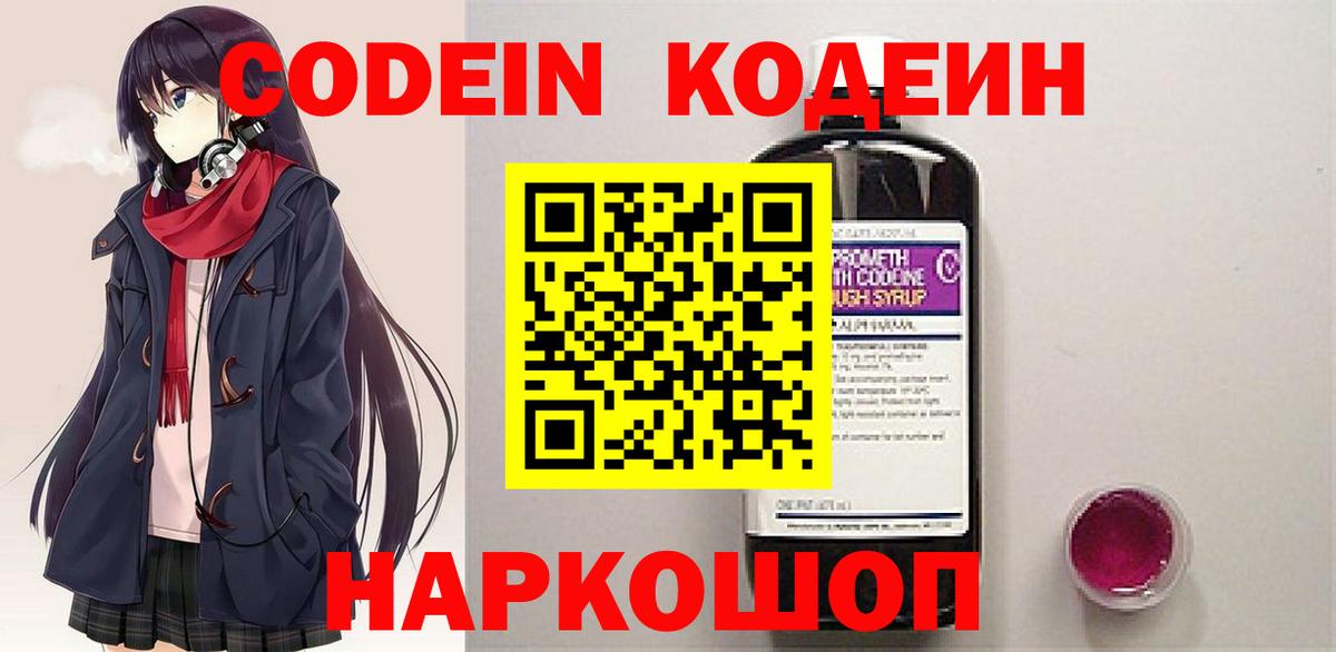 Codein Purple Drank Большой Камень