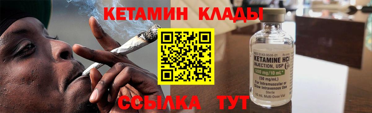 Кетамин VHQ  Кетамин VHQ  Большой Камень  Вход с VPN 