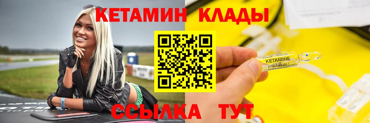 КЕТАМИН VHQ Большой Камень