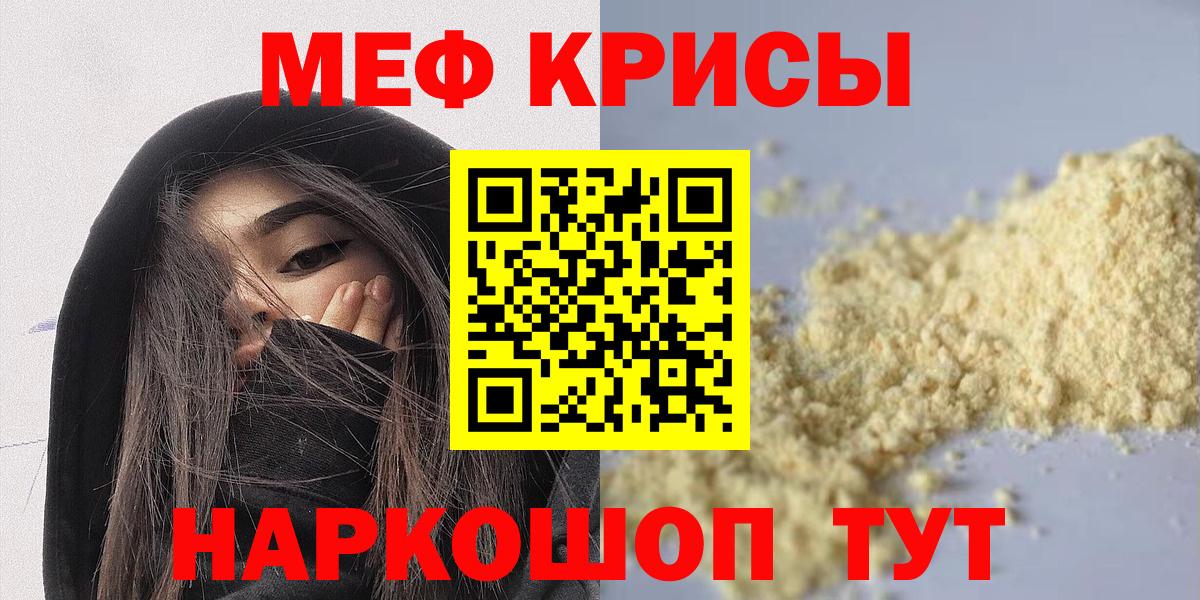 Меф мяу мяу кристаллы Большой Камень