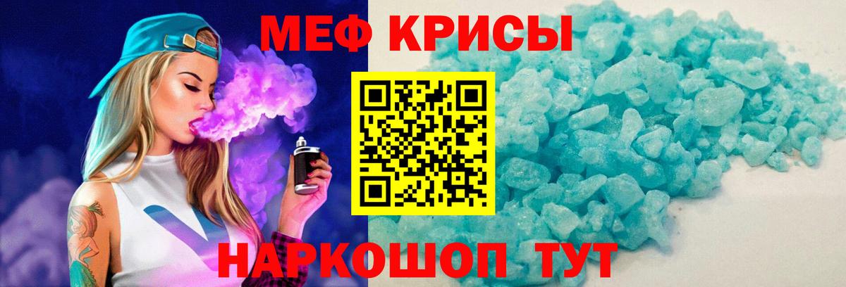 МЯУ-МЯУ  Мефедрон кристаллы  МЕФ кристаллы  Вход с VPN  Большой Камень 