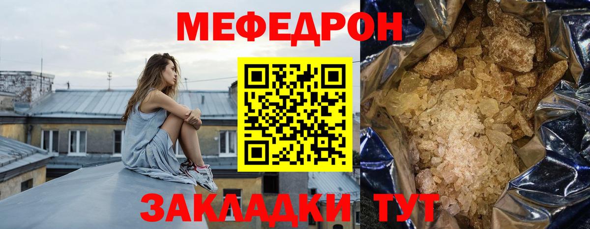 Меф Большой Камень