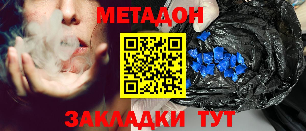 Метадон мёд  Вход с VPN  Большой Камень 