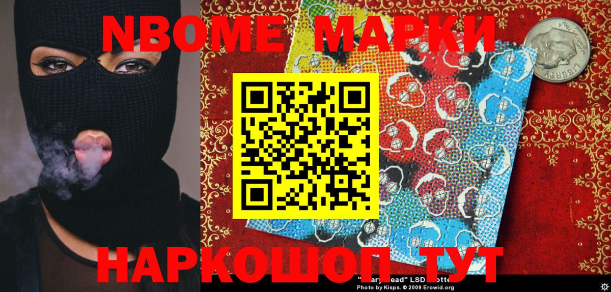 Марки 25I-NBOMe 1,8мг Большой Камень