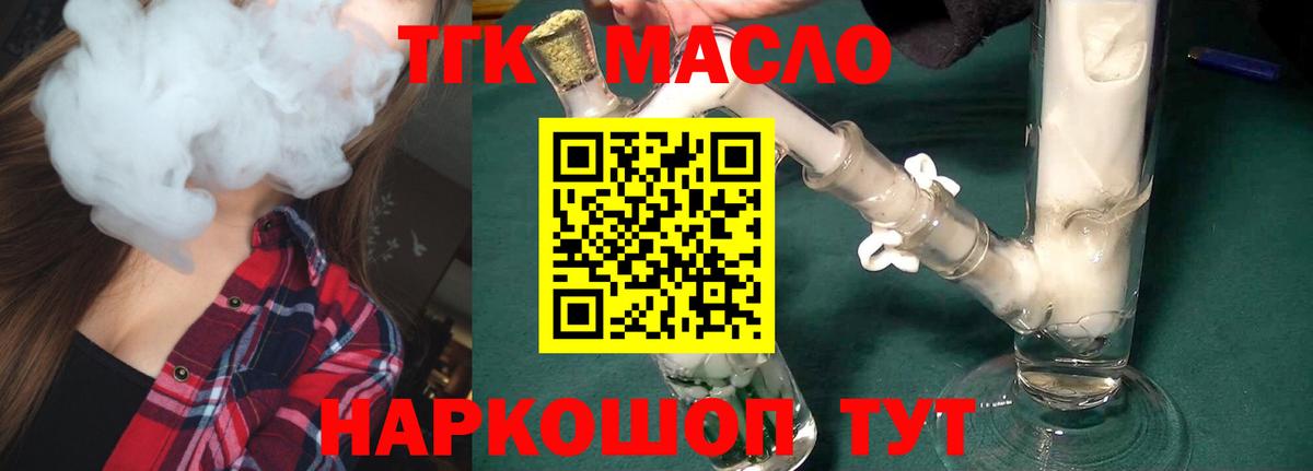 Дистиллят ТГК THC oil Большой Камень